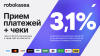 Robokassa - прием платежей и бесплатные чеки по ФЗ-54