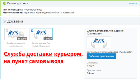 интеграция с avis logistics в bitrix.g-i-t.ru