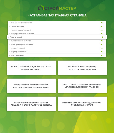 строймастер: сайт строительной компании в bitrix.g-i-t.ru