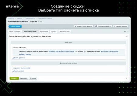 скидка из свойства заказа через правило работы с корзиной в bitrix.g-i-t.ru