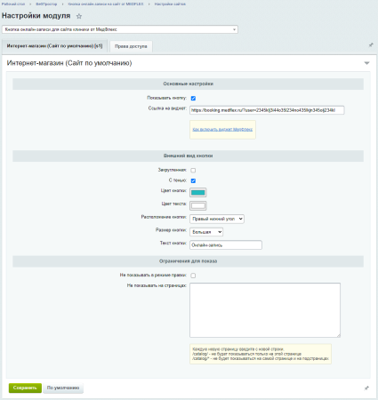 кнопка онлайн-записи для сайта клиники от медфлекс в bitrix.g-i-t.ru