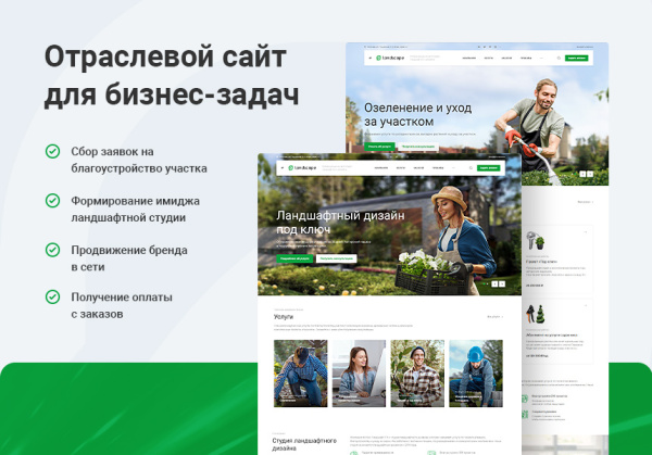 аспро: ландшафт 2.0 - сайт для студий ландшафтного дизайна в bitrix.g-i-t.ru