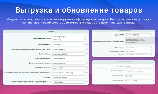 интеграция с ozon (озон) через seller api: выгрузка товаров, обновление цен и остатков, заказы fbs в bitrix.g-i-t.ru
