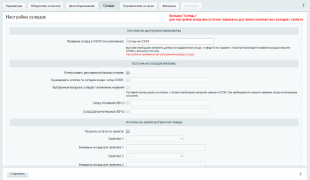 wbs24: обновление остатков и цен на ozon (озон) через фид в bitrix.g-i-t.ru
