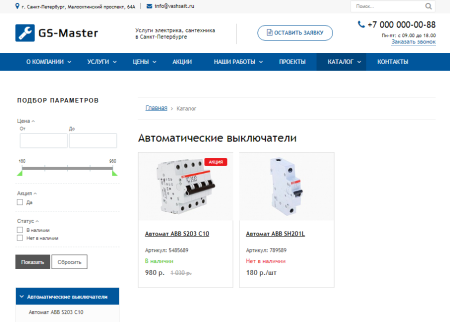 gs: master - электрик, сантехник, мастер + каталог в bitrix.g-i-t.ru