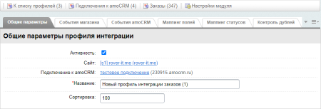 amocrm — интеграция с интернет-магазинами в bitrix.g-i-t.ru