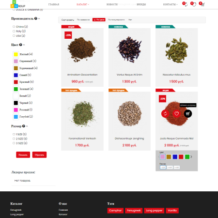pvgroup.food - интернет магазин специй, продуктов. начиная со старта с конструктором дизайна №60161 в bitrix.g-i-t.ru