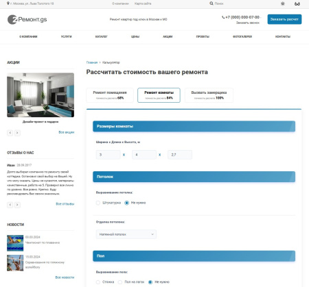 ремонт.gs - 2.0 сайт по ремонту квартир в bitrix.g-i-t.ru