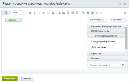 расчет даты доставки в bitrix.g-i-t.ru