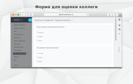 fusion: оценка 360 в bitrix.g-i-t.ru