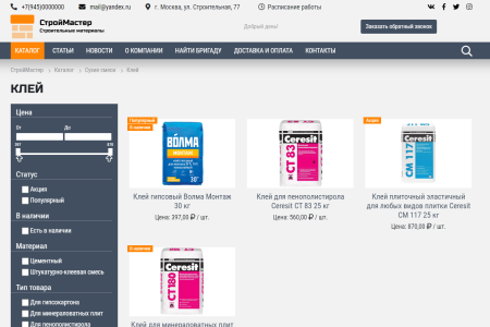 колайн: build- все для строительства и ремонта в bitrix.g-i-t.ru