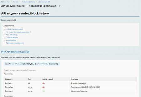 sendev: iblock history - контроль изменений инфоблоков в bitrix.g-i-t.ru