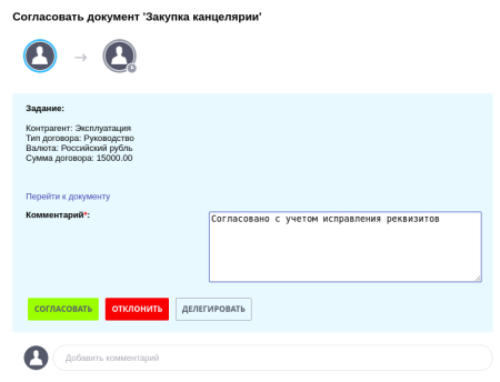 дексика: согласование документов в bitrix.g-i-t.ru