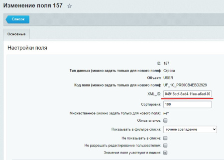 интеграция c 1с зуп. импорт в уже существующих пользователей битрикс24 в bitrix.g-i-t.ru