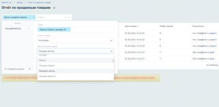 отчёт о проданных товарах в bitrix.g-i-t.ru