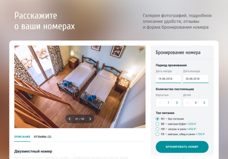 отель 2.0 с бронированием - сайт отеля, гостиницы, базы отдыха в bitrix.g-i-t.ru