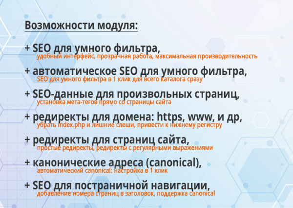 16-в-1 seo-мастер: модуль seo умного фильтра, авто seo, чпу-пагинация, canonical, редиректы, и др в bitrix.g-i-t.ru
