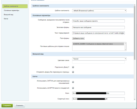 форма обратной связи с конструктором в bitrix.g-i-t.ru