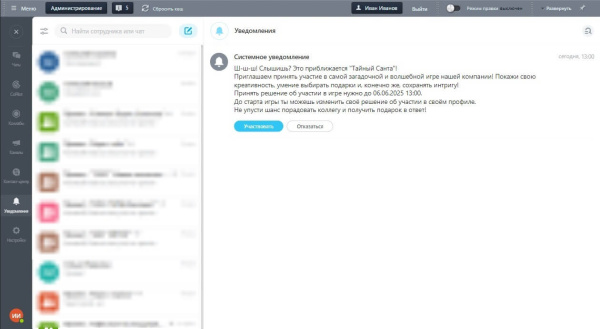 тайный санта в bitrix.g-i-t.ru