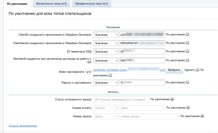 сбп система быстрых платежей через сбербанк (сбер). плати qr в bitrix.g-i-t.ru
