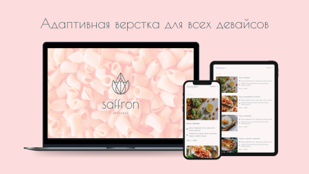 dZENcode:Лендинг-saffron