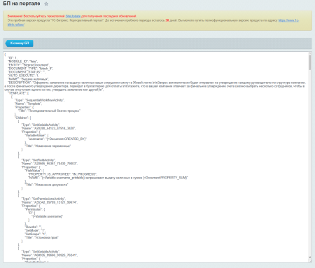 менеджер бизнес-процессов в bitrix.g-i-t.ru