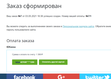 юkassa 2,5% с поддержкой фз-54 в bitrix.g-i-t.ru
