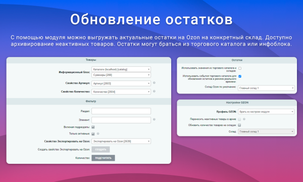 интеграция с ozon (озон) через seller api: выгрузка товаров, обновление цен и остатков, заказы fbs в bitrix.g-i-t.ru