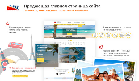 gotravel: сайт турфирмы, туроператора, туристической фирмы + поиск туров от слетать.ру в bitrix.g-i-t.ru