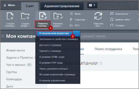 скрыть часть оргструктуры в bitrix.g-i-t.ru