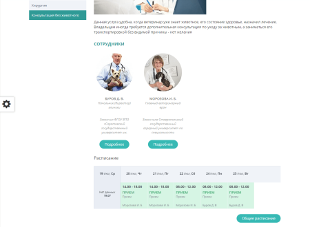 мибок: сайт ветеринарной клиники в bitrix.g-i-t.ru