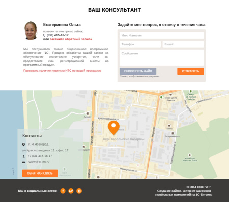 лендинг для 1с-франчайзи в bitrix.g-i-t.ru