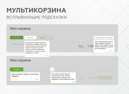 мультикорзина -  возможность добавлять товары интернет-магазина в несколько разных корзин в bitrix.g-i-t.ru