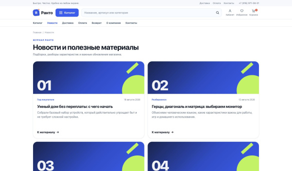 ранто: умный интернет-магазин и витрина в bitrix.g-i-t.ru