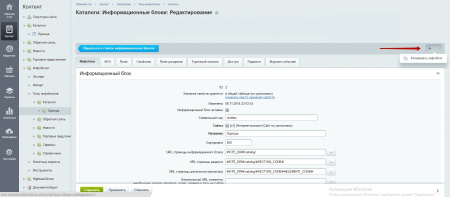 Модуль быстрое копирование инфоблоков со свойствами