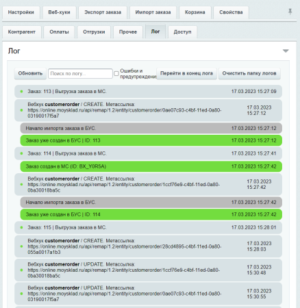 мойсклад: гибкий обмен заказами по api в bitrix.g-i-t.ru