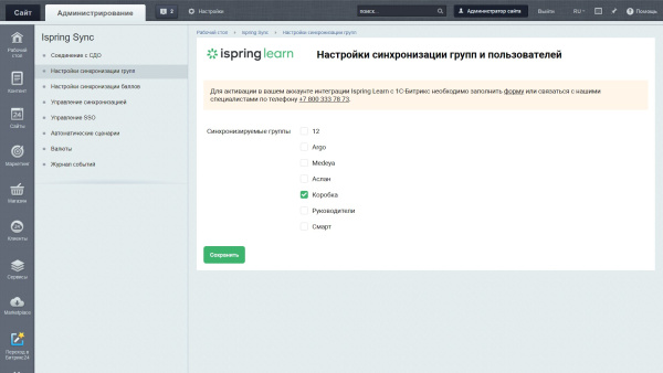 магазин подарков ispring в bitrix.g-i-t.ru