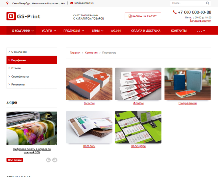gs: print - сайт типографии с каталогом товаров в bitrix.g-i-t.ru
