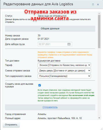 интеграция с avis logistics в bitrix.g-i-t.ru