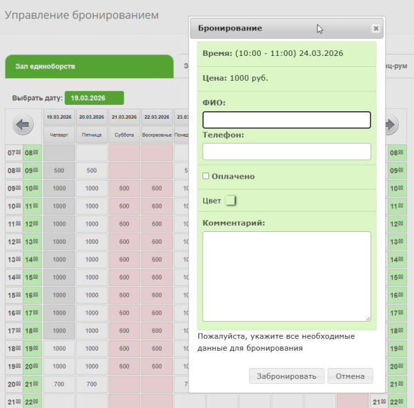 b-id: модуль бронирования в bitrix.g-i-t.ru