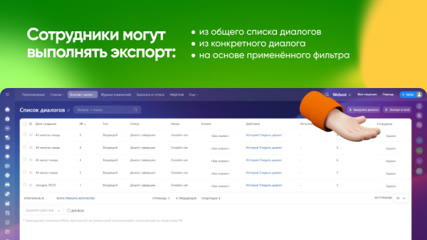 экспорт диалогов открытых линий в bitrix.g-i-t.ru