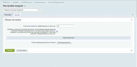 арама: товарные коллекции в разделах. категории для сэо. посадочные разделы. товары со скидкой в bitrix.g-i-t.ru