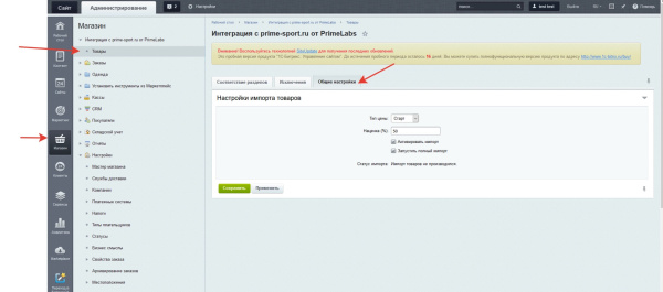 модуль интеграции с prime-sport.ru от primelabs.ru в bitrix.g-i-t.ru