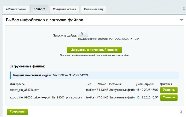 ai чат для битрикс. онлайн консультант на основе нейросети в bitrix.g-i-t.ru