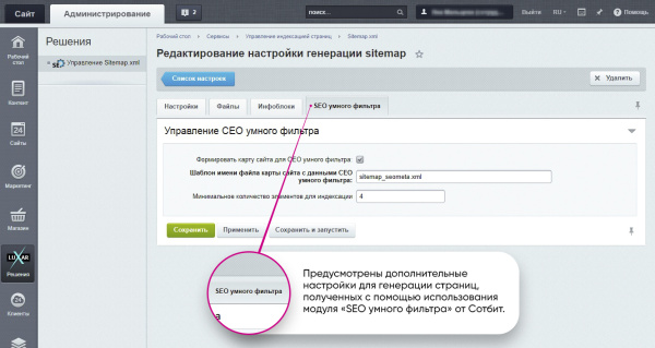 расширенная seo карта сайта smart sitemap: автогенерация, легкое управление и настройка в bitrix.g-i-t.ru