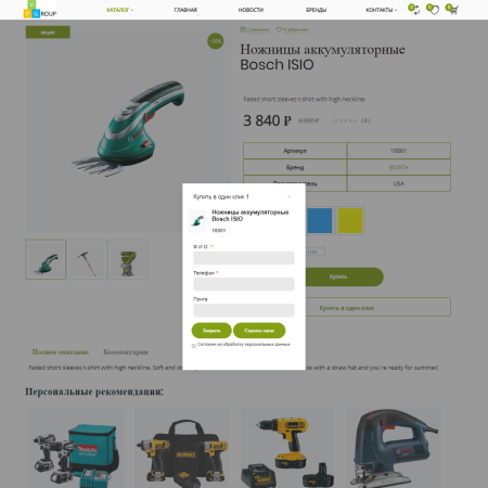 pvgroup.tools - интернет магазин садовых инструментов. начиная со старта с конструктором - №60158 в bitrix.g-i-t.ru