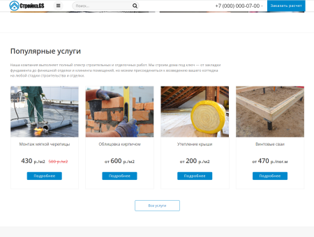 стройка.gs - сайт строительной компании в bitrix.g-i-t.ru