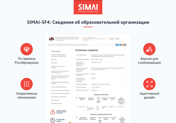 simai-sf4: сведения об организации отдыха детей и их оздоровления в bitrix.g-i-t.ru