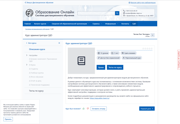 система дистанционного обучения в bitrix.g-i-t.ru