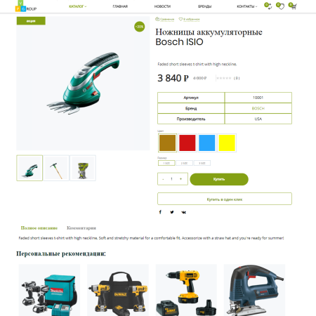 pvgroup.tools - интернет магазин садовых инструментов. начиная со старта с конструктором - №60158 в bitrix.g-i-t.ru